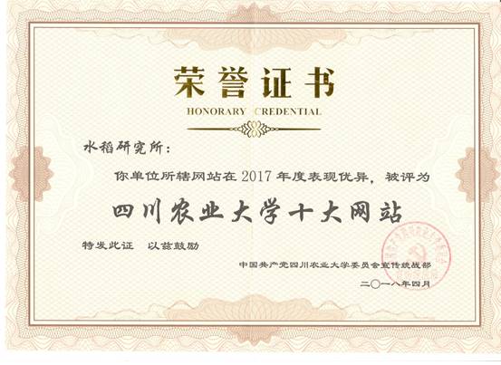 2017年度获“博鱼平台十大网站”荣誉